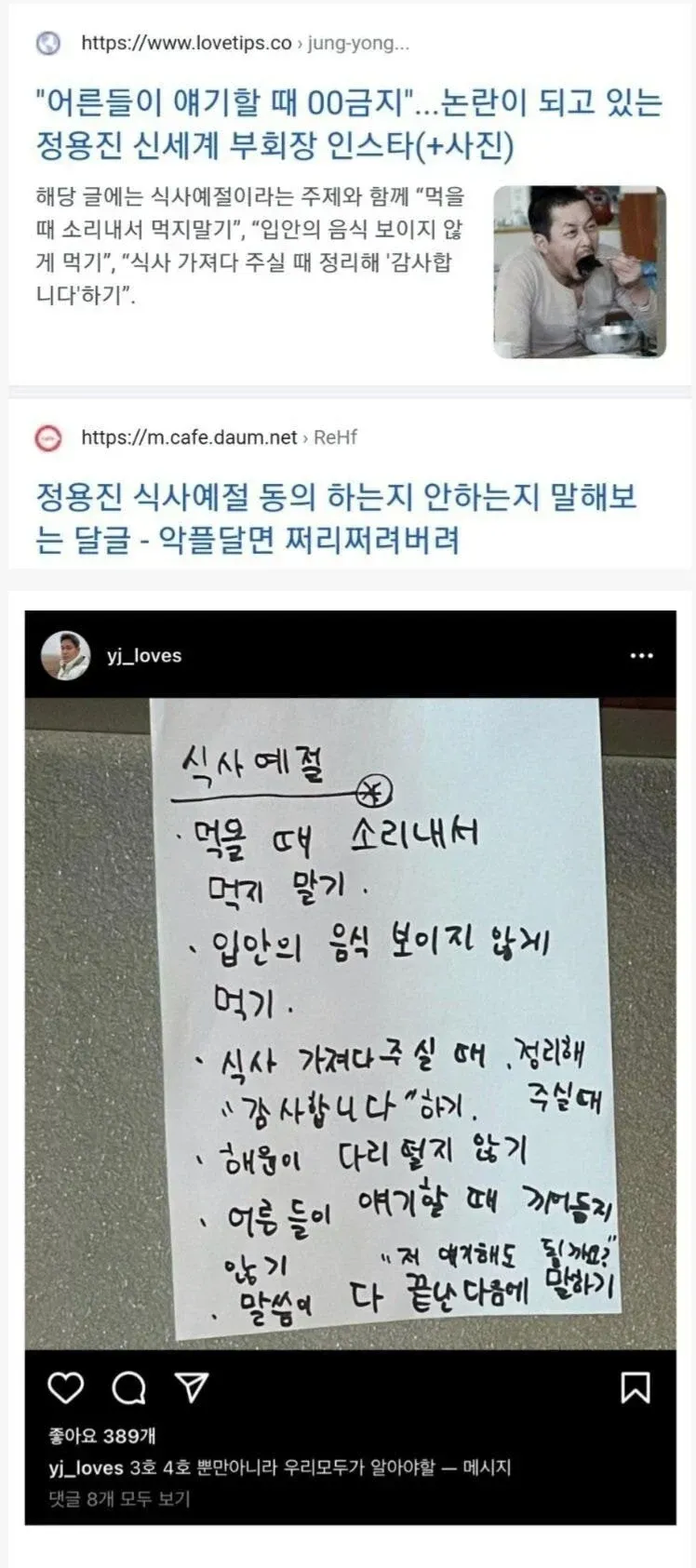 신세계 정용진 회장의 집안 밥상머리 교육 내용 특..._1.webp