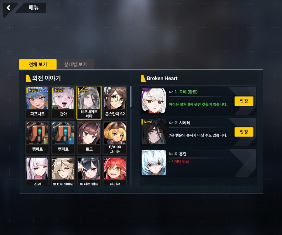 [외전]레모네이드 베타 : Broken Heart File 02 [시에테]_1.jpg