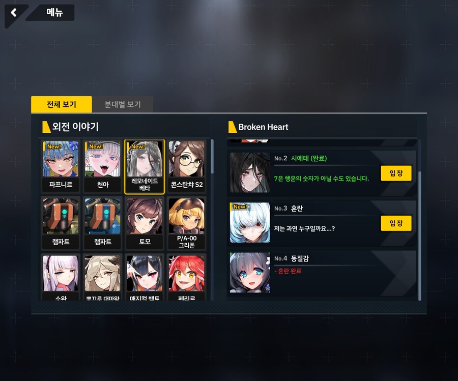 [외전]레모네이드 베타 : Broken Heart File 03 [혼란]_1.jpg