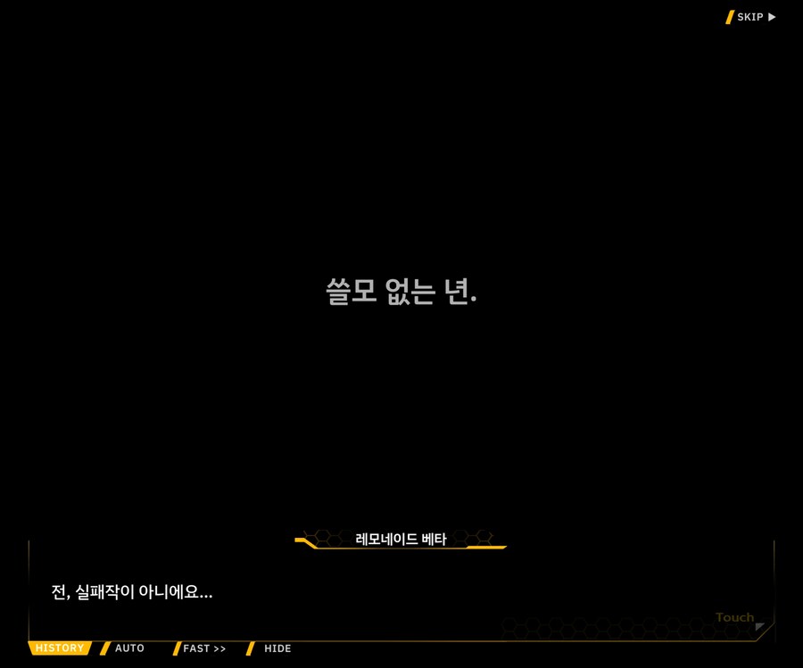 [외전]레모네이드 베타 : Broken Heart File 03 [혼란]_66.jpg