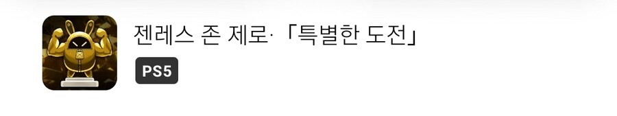 '특별한 도전' 트로피 달성 팁_1.jpg