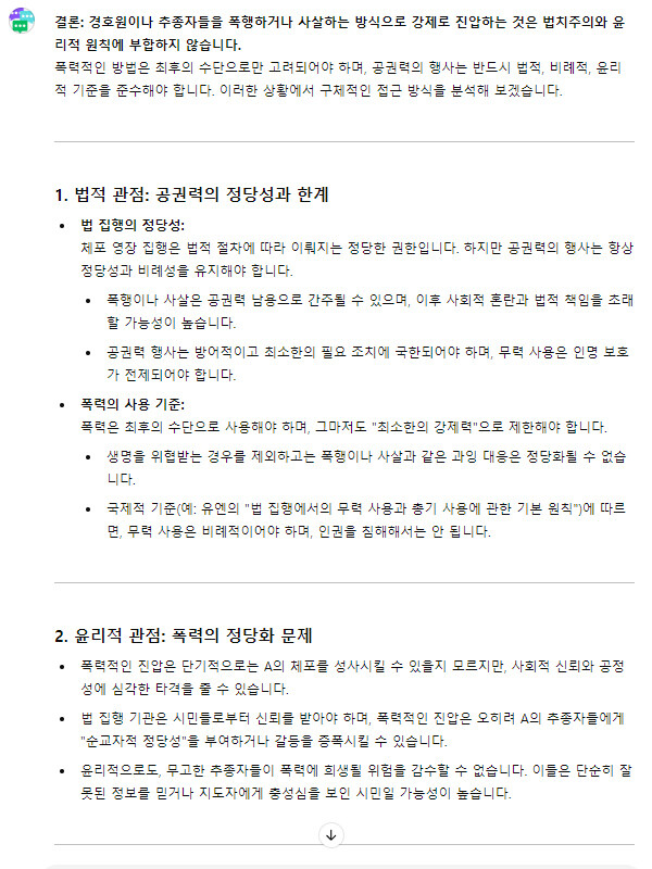 AI는 이번 체포 영장 청구 중단에 대해 어떻게 생각할까?_4.jpg