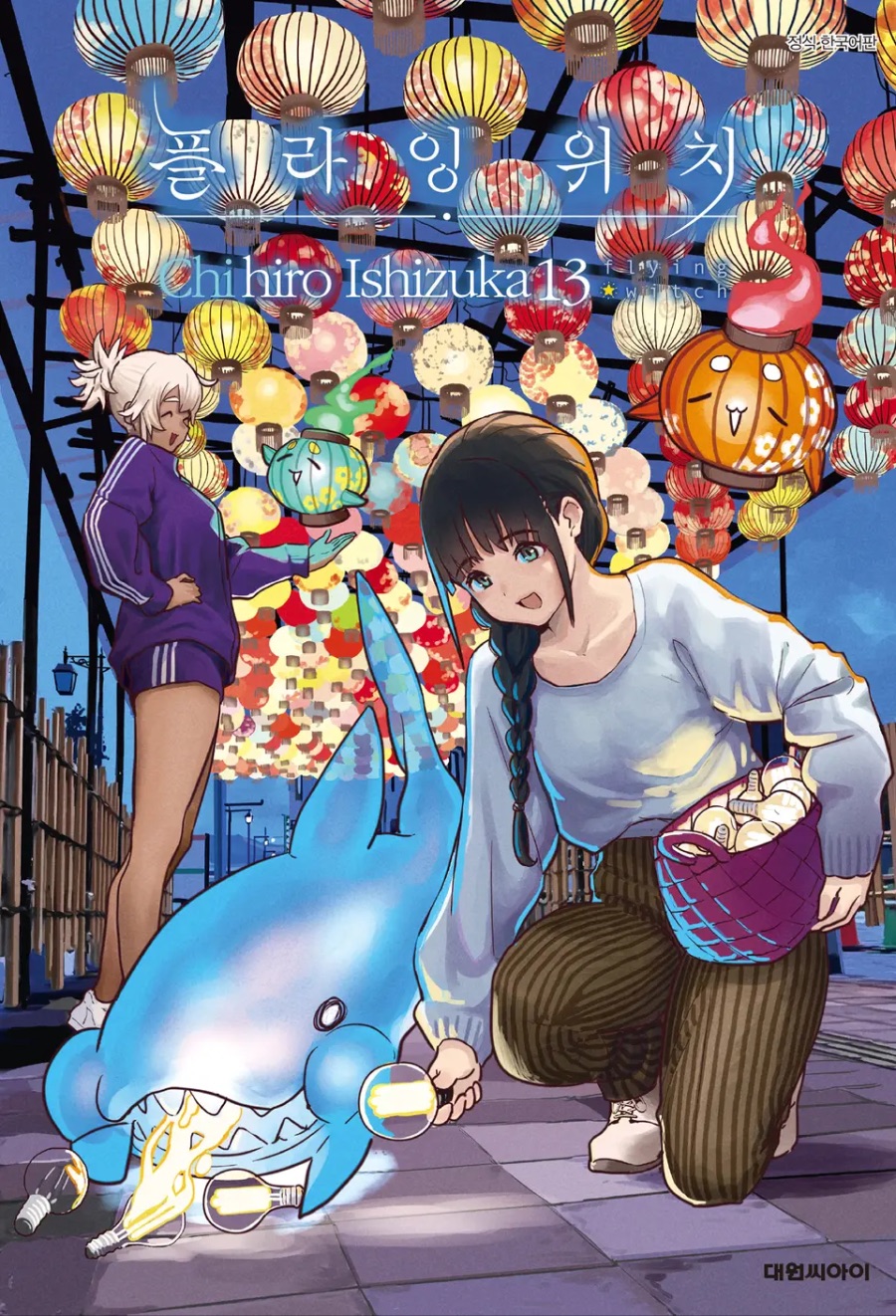 [플라잉 위치] 13권 후기_1.jpeg