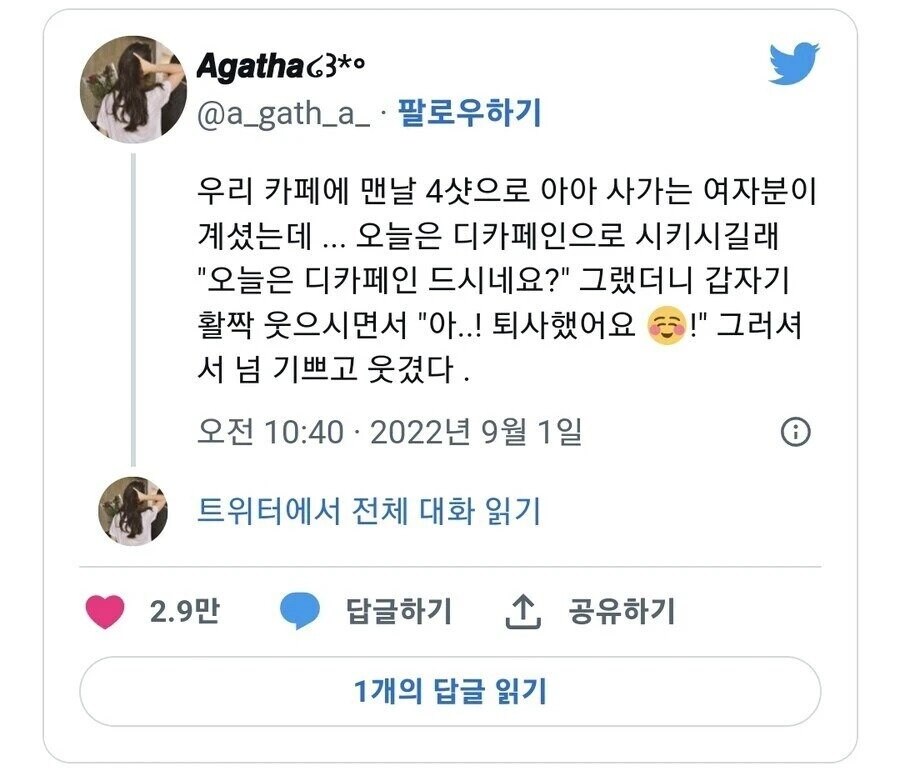 단골 손님이 갑자기 메뉴를 바꾼 이유.jpg_1.jpg