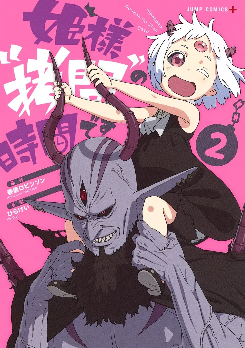 공주는 고문시간입니다. 만화 특_1.webp