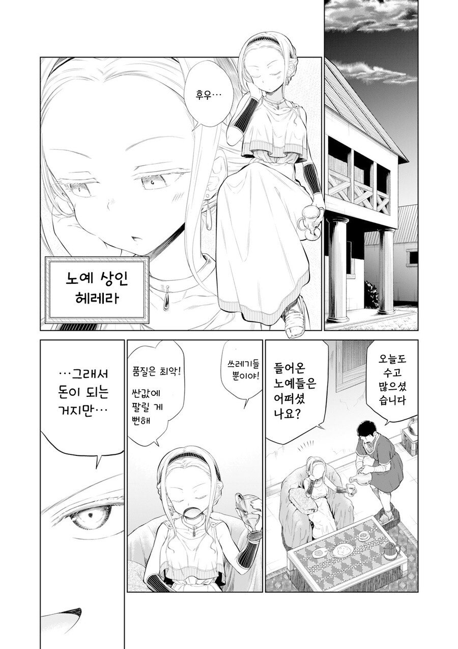 단편)소녀 노예상과 아저씨.manhwa_3.jpg