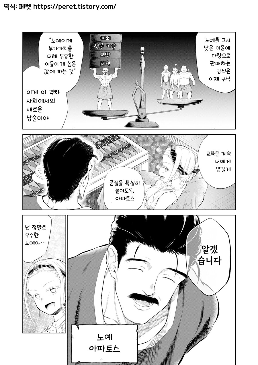 단편)소녀 노예상과 아저씨.manhwa_4.jpg