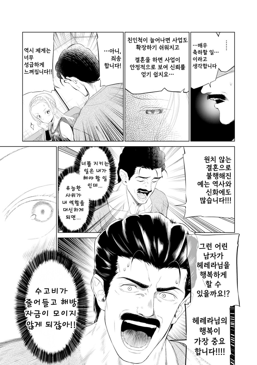 단편)소녀 노예상과 아저씨.manhwa_14.jpg