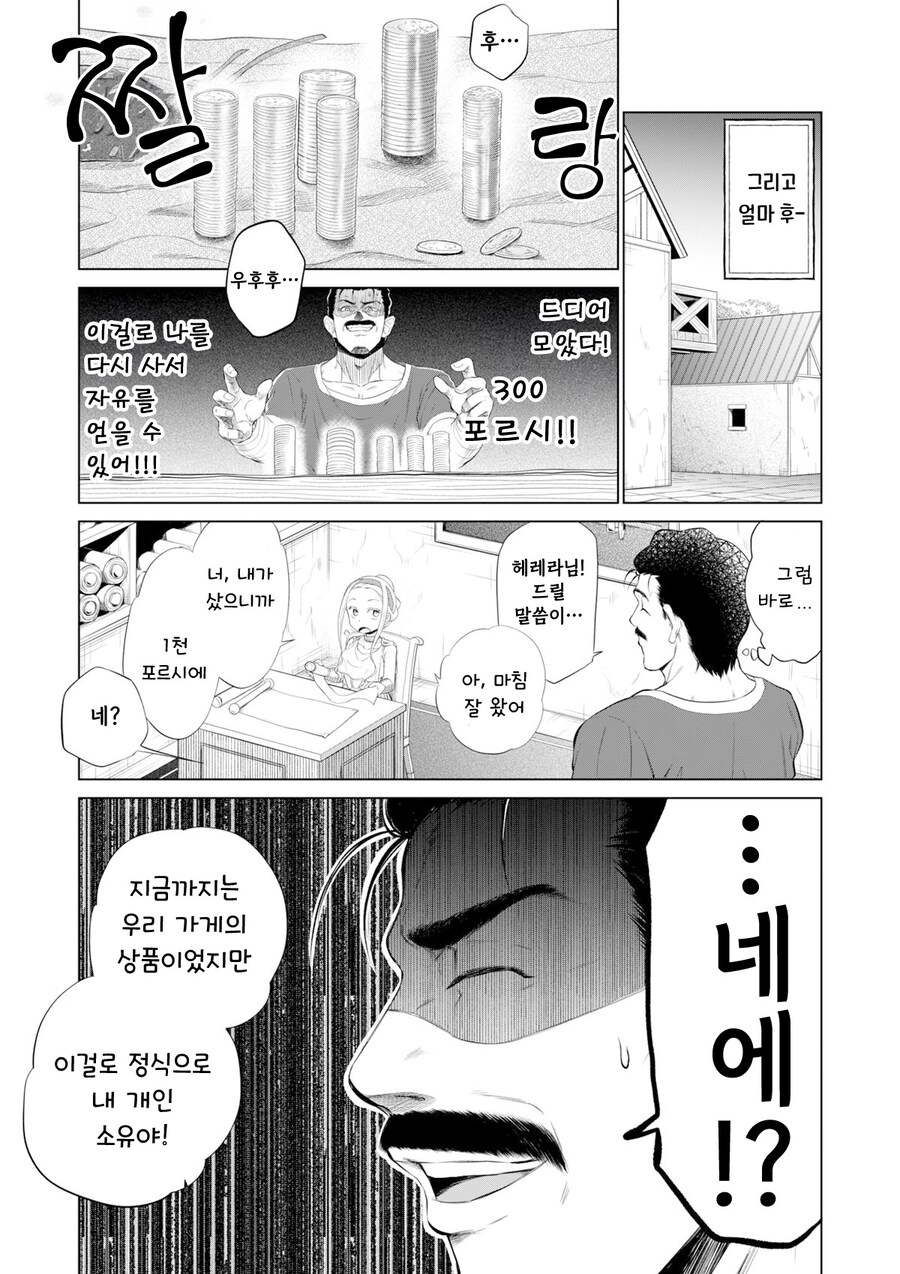 단편)소녀 노예상과 아저씨.manhwa_16.jpg