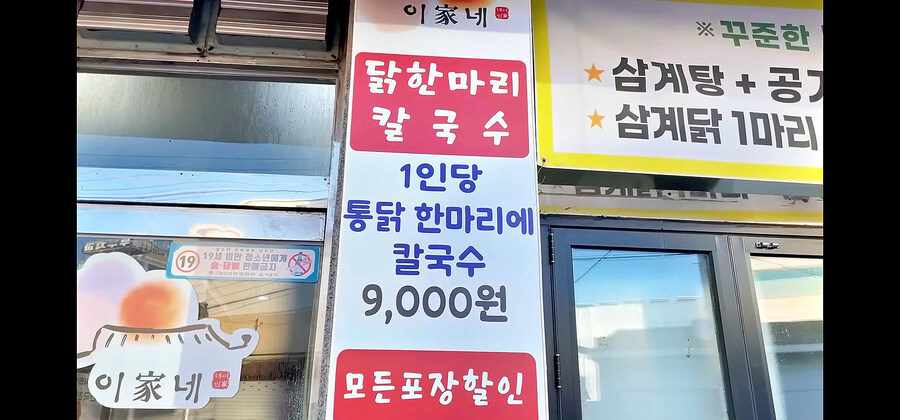 9000원 닭한마리 칼국수_3.jpg