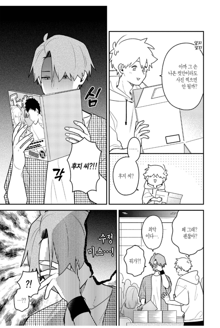 동인지행사장 담당자 : 성기를 안 가렸다고요, 제정신이세요?_1.png