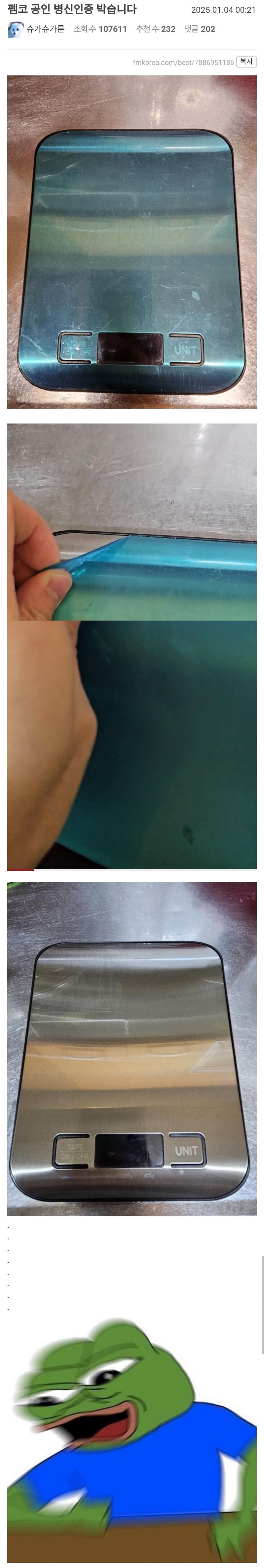 스압) 펨코에서 난리난 저울게이트_2.jpg