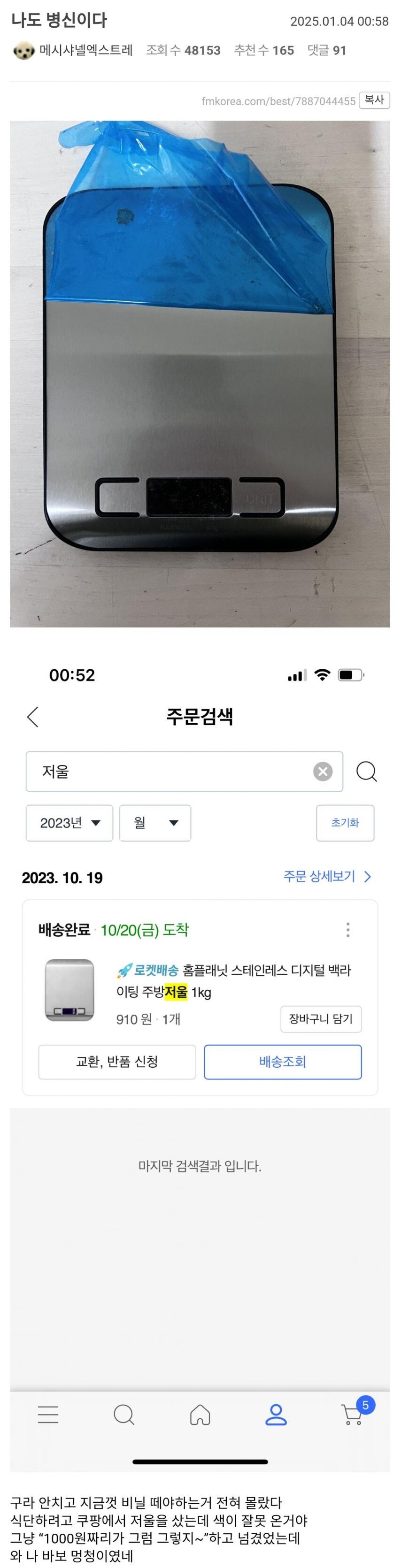 스압) 펨코에서 난리난 저울게이트_8.jpg