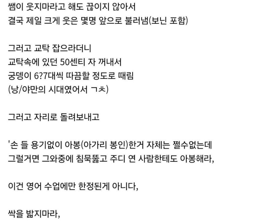 영어 시간에 엉덩이 맞은 썰_2.png