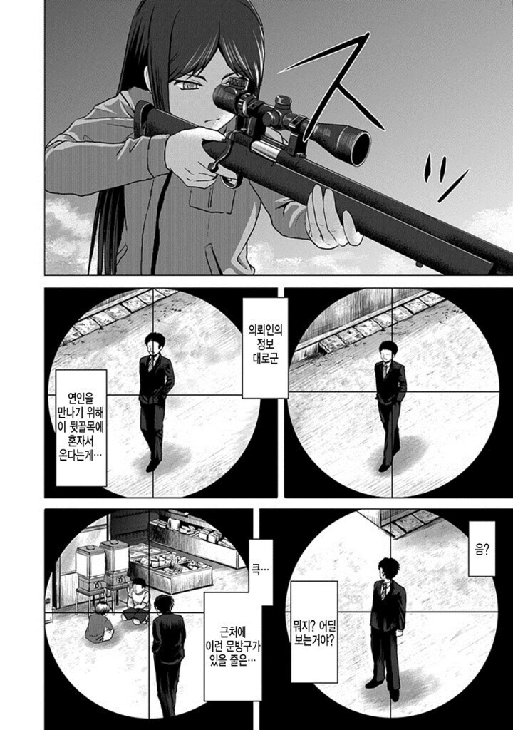 미소녀 스나이퍼 만화.manhwa_3.jpg