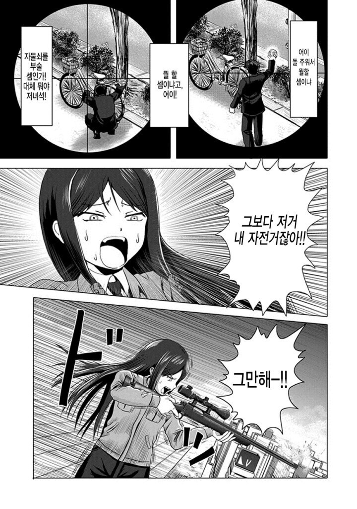 미소녀 스나이퍼 만화.manhwa_6.jpg