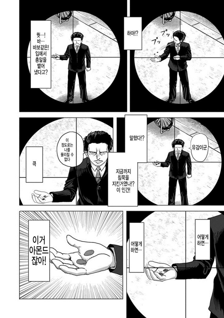 미소녀 스나이퍼 만화.manhwa_8.jpg