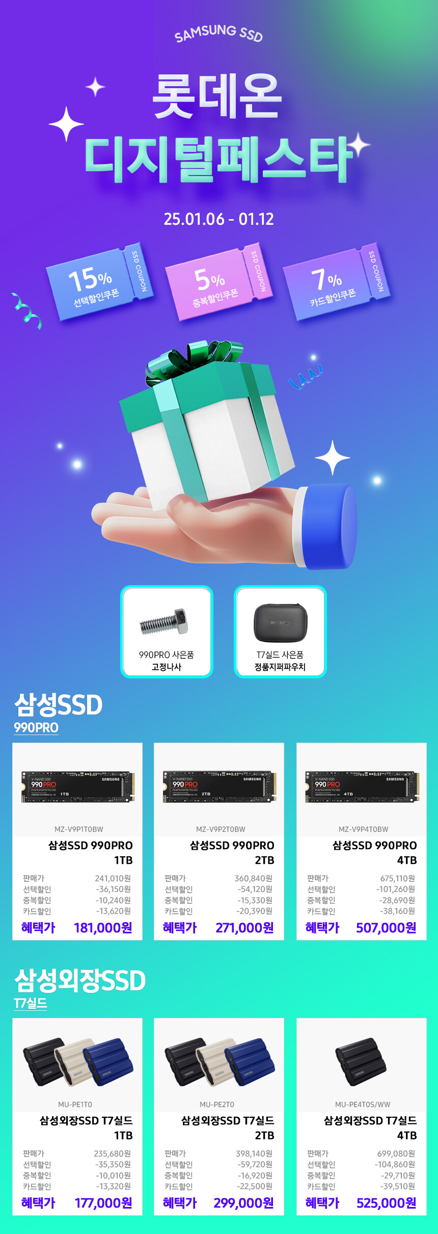 [롯데온] 삼성 SSD 990 PRO 1TB(181,000/무료)_1.jpg