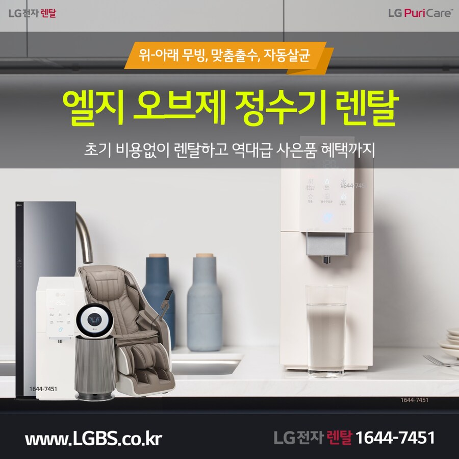 [LG전자] LG 정수기 렌탈! 양문형 냉장고! 워시콤보! 워시타워! 역대급혜택!_1.png