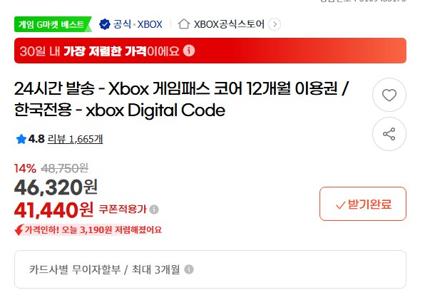 [지마켓] Xbox 게임패스 코어 12개월 디지털코드 ( 41,440원/무료)_1.png