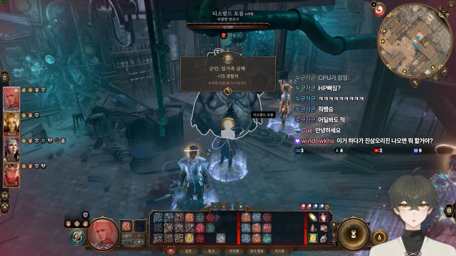 [트롬베] 토름 가문의 대를 끊은 자 트롬베의 발더스 게이트3 방송_3.png