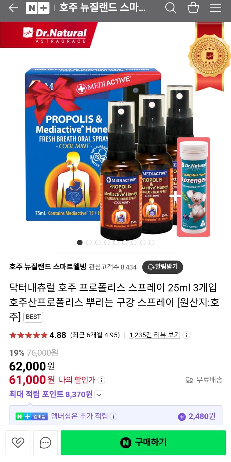 호주프로폴리스 구강스프레이 25ml 3개입+사은품증정(61,000원/무배)_1.jpg