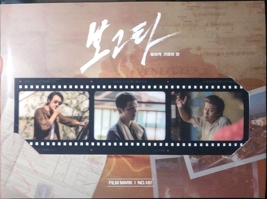 보고타, 스포) 아쉬운 후반부 스토리.._1.jpg