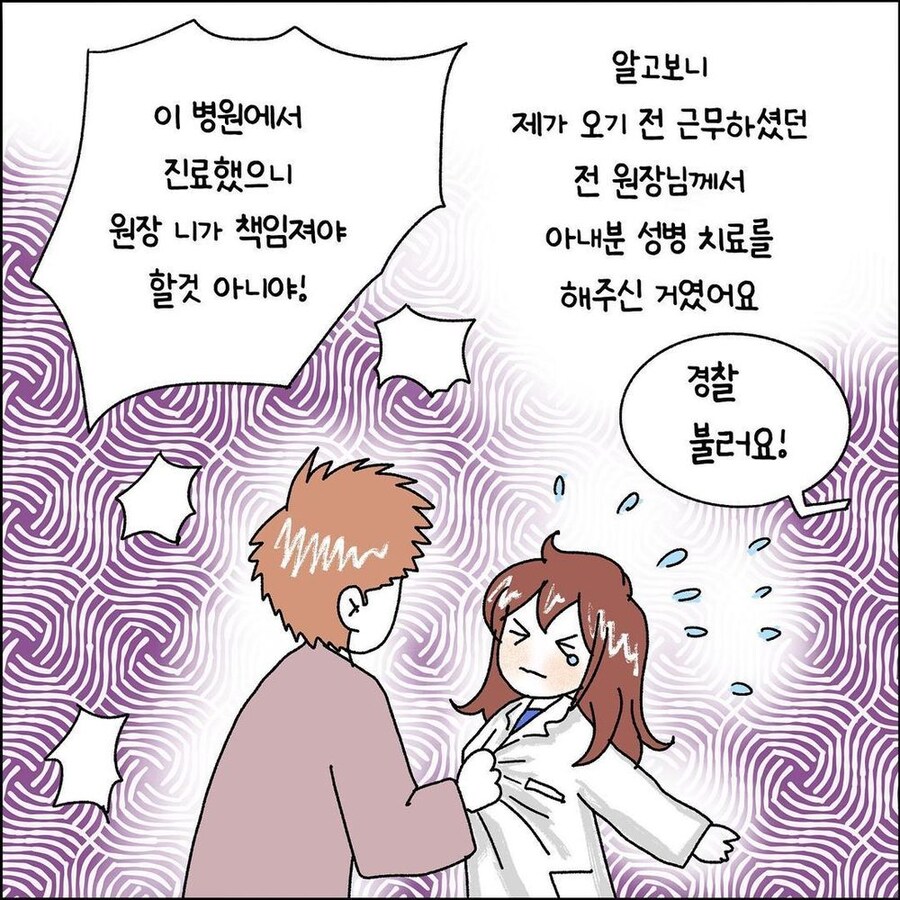 산부인과 진료 중 멱살잡힌 썰.manwha_5.jpg