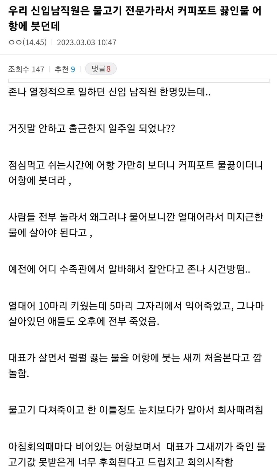 회사에 물고기 전문가 신입이 들어온 썰_1.jpg