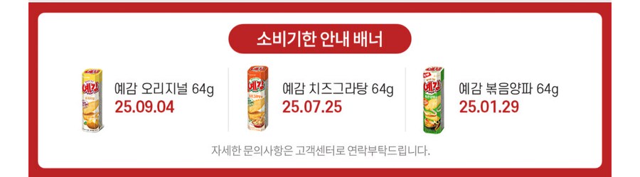 [롯데온]예감 오리지널+치즈+볶은양파(64g)3통씩 총9통(8,470원/무료)_2.jpg