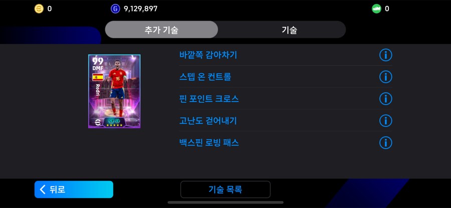 고스펙계 14.5에 싸게 팝니다(코나미 단일),단일팀 많이 됩니다_10.png