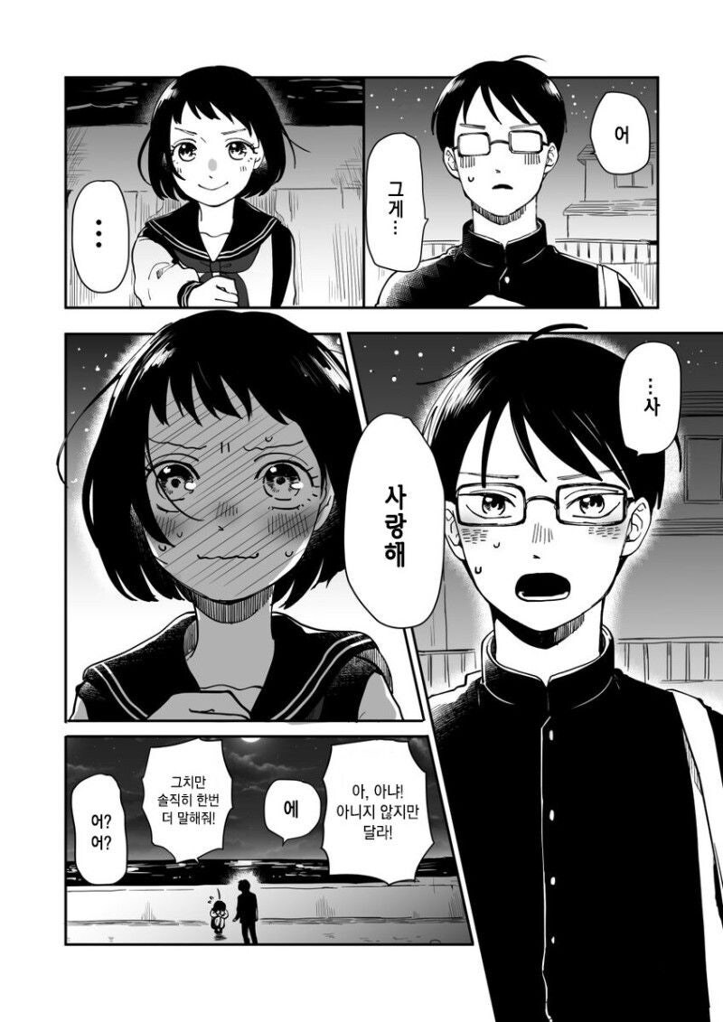 달이 아름답다고 말해달라는.manhwa_3.jpg