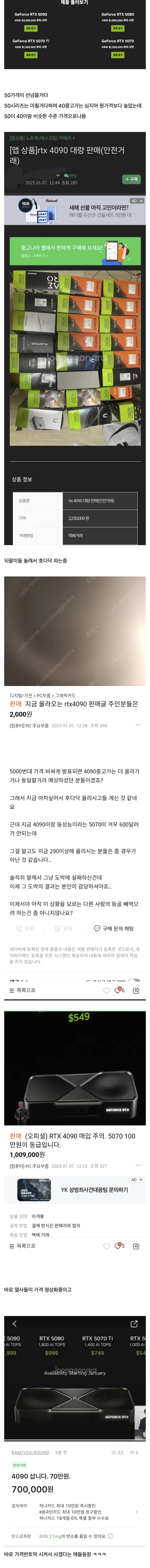 (중고나라) 그래픽 카드 난리남.JPG_1.jpg