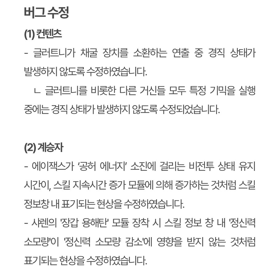 퍼스트 디센던트 핫픽스 1.2.3_4.jpg