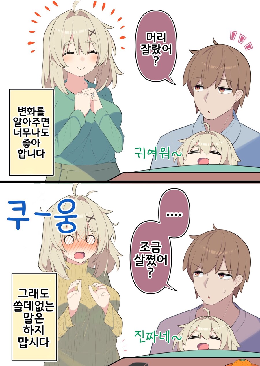 핫산) 쿨한 동급생의 OO년 후(전체 모음집).manhwa_277.jpg