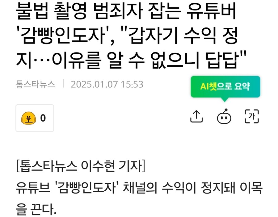불법 촬영범 신고하던 유튜버, 수익정지_1.jpg