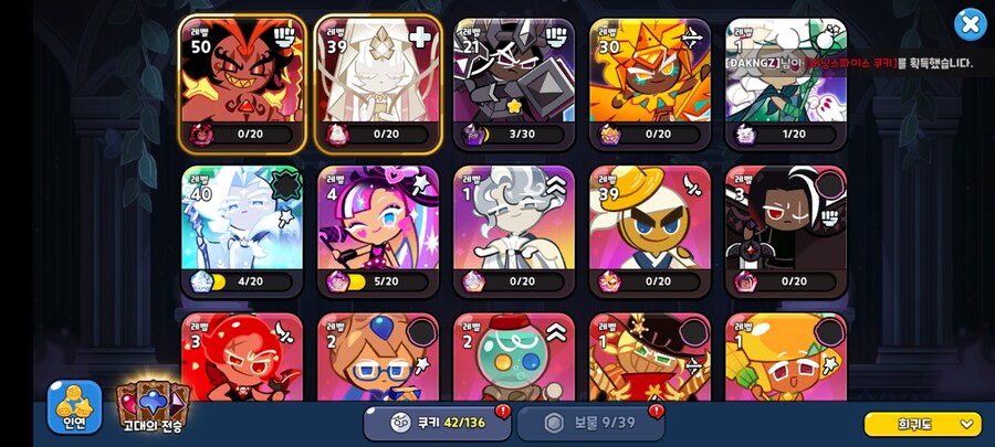 무과금 10일차 1티어쿠키는 다 뽑은건가요?_1.jpg