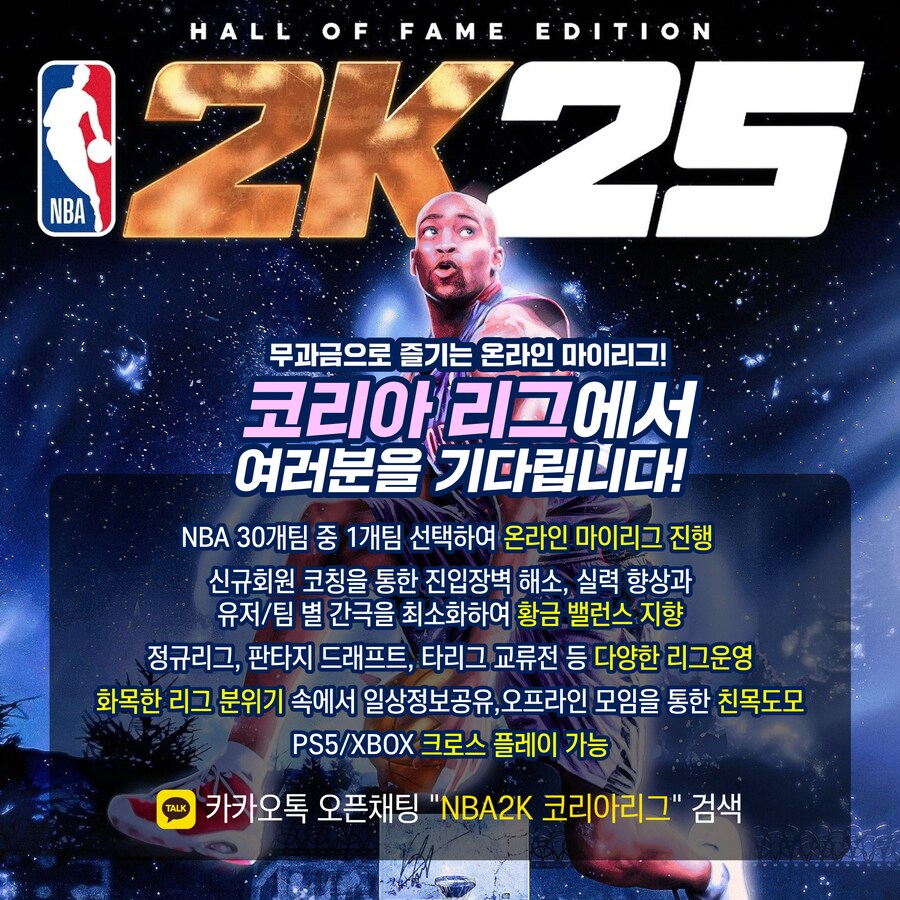 NBA 2K25 "코리아리그"에서 함께 할 신규 회원 모집합니다._1.png