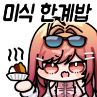 버튜버)맥날에 열심히 자기어필 중인 리리카_4.png