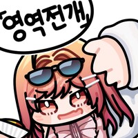 버튜버)다쟈레좋아하는멤버에 술취한리리카라니_2.png