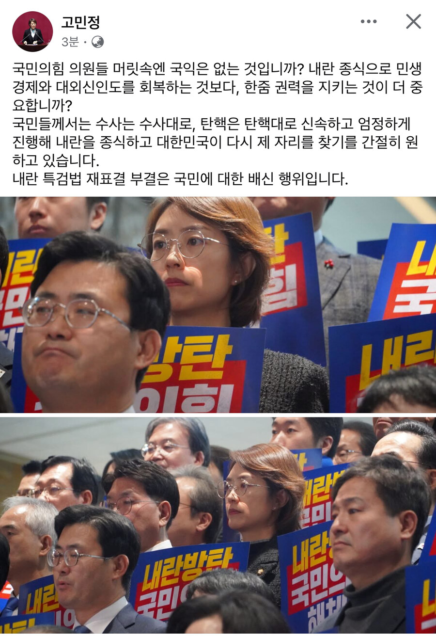 고민정) 국민의힘 의원들 머릿속엔 국익은 없는 것입니까?_1.jpg