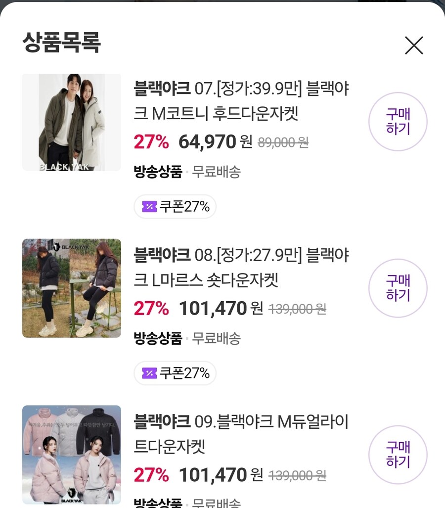 [롯데] 아이유 블랙야크 신상&이월 아우터 특가전 최대 86%_3.jpg
