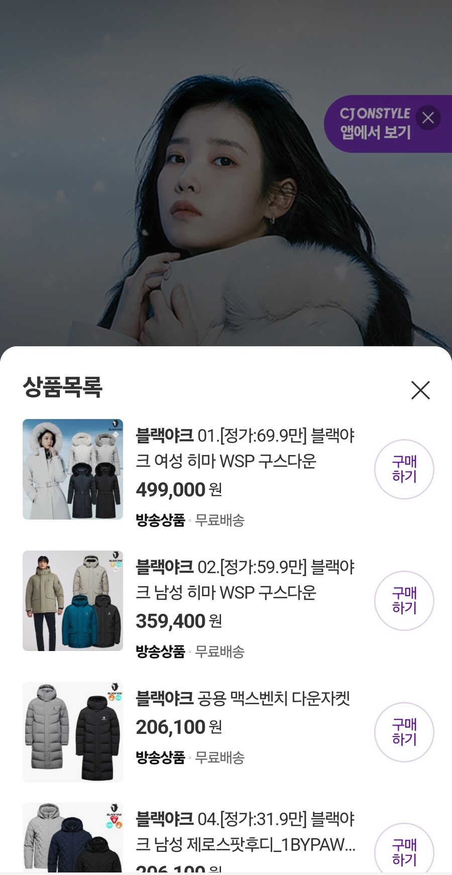 [롯데] 아이유 블랙야크 신상&이월 아우터 특가전 최대 86%_5.jpg