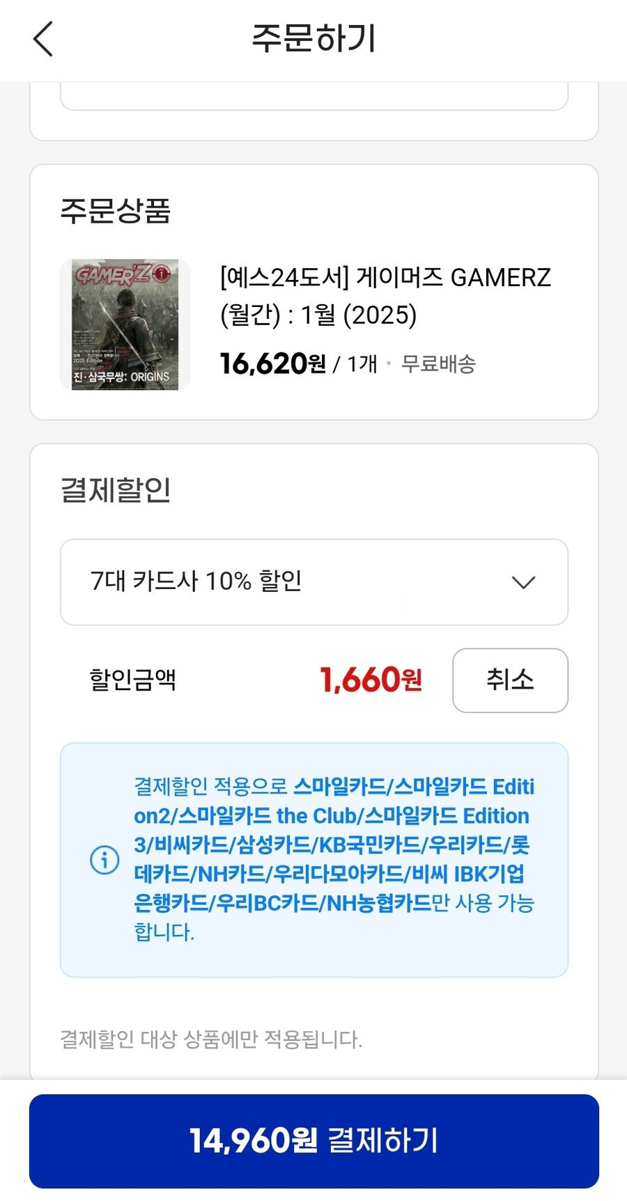 [G마켓] 게이머즈 1월호 14,960원 ( 7대 카드 / 무료배송 )_3.jpg