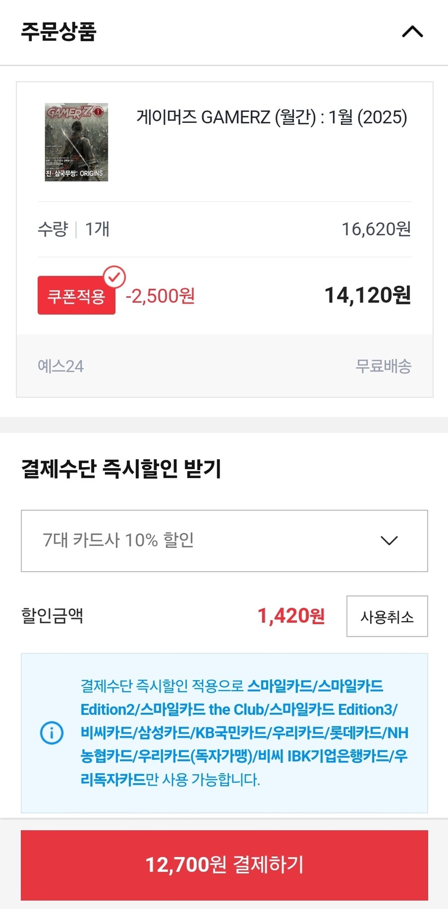 [G마켓] 게이머즈 1월호 14,960원 ( 7대 카드 / 무료배송 )_4.jpg