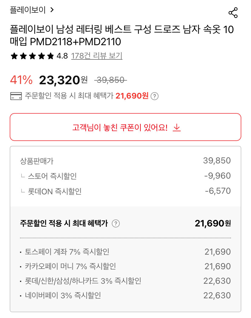 [롯데온] 플레이보이 드로즈 10개 세트 (21,690원/무료)_4.jpg