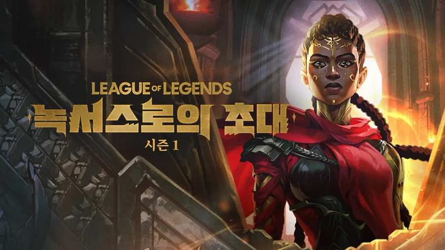 ‘2025년 시즌 1: 녹서스로의 초대’ PC방 이벤트가 시작됩니다!_1.webp