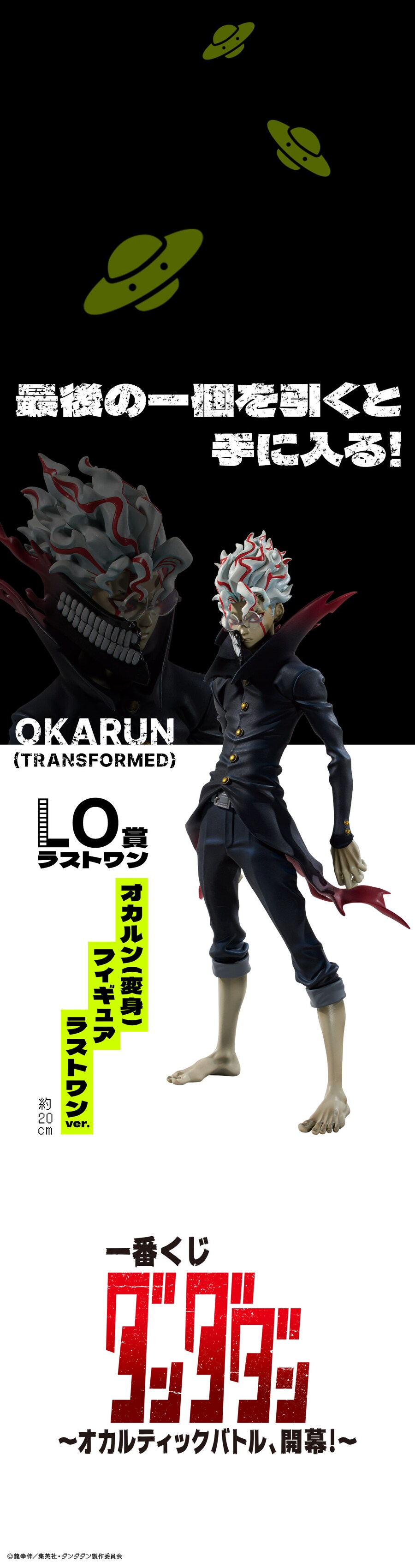 [이치방쿠지][1/16] 단다단 오컬틱 배틀 개막! 한국발매_9.png