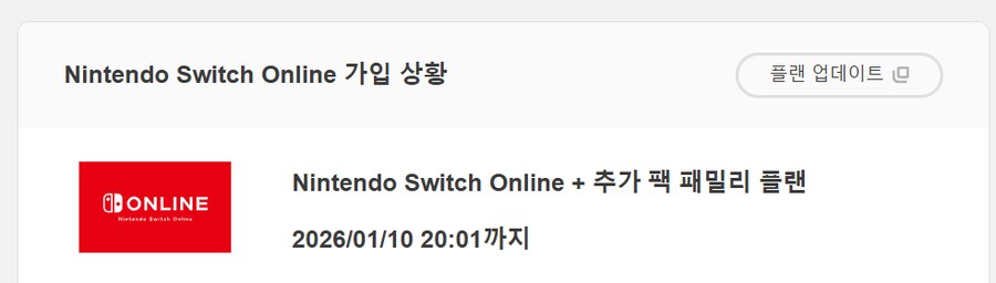 [마감] 닌텐도 스위치 온라인 + 추가 팩 패밀리 6명 모집합니다._2.png