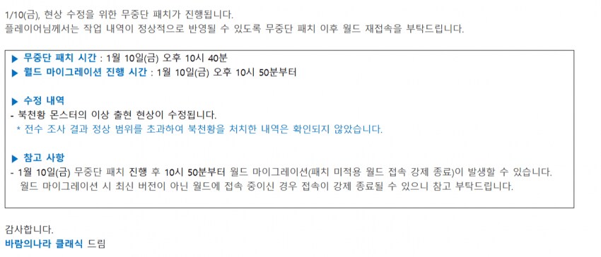 '금조각 게이트' 터진 바람클래식 공식서버_1.png